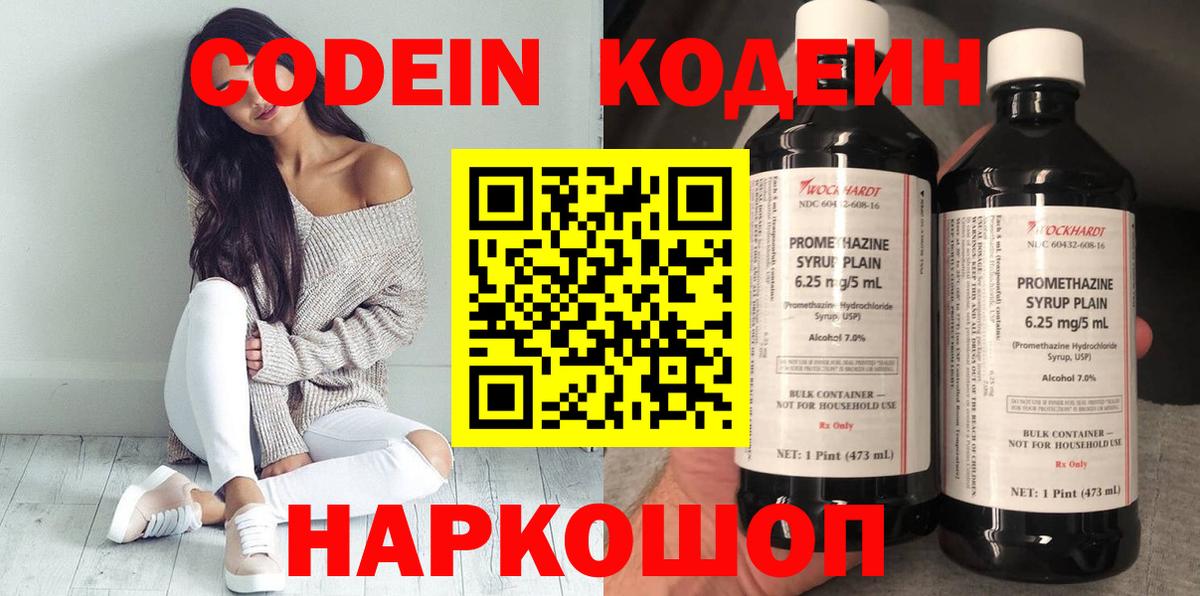 Кодеиновый сироп Lean Purple Drank  Codein Purple Drank  Вход с VPN  Холмск 