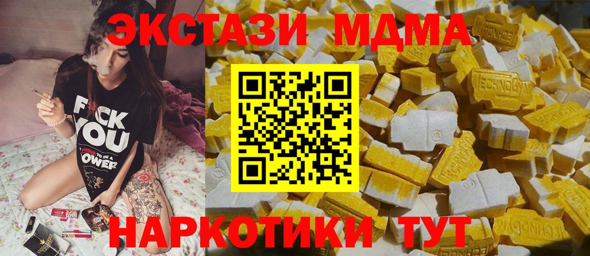 МДМА  Вход с VPN  МДМА кристаллы  Холмск  MDMA молли 
