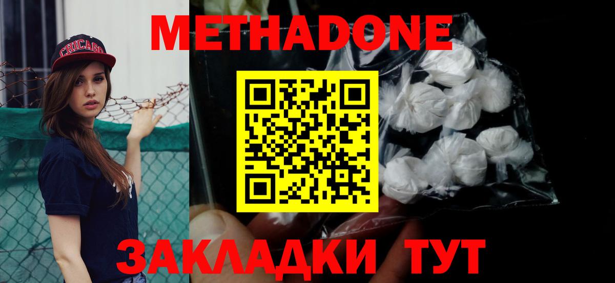МЕТАДОН мёд Холмск