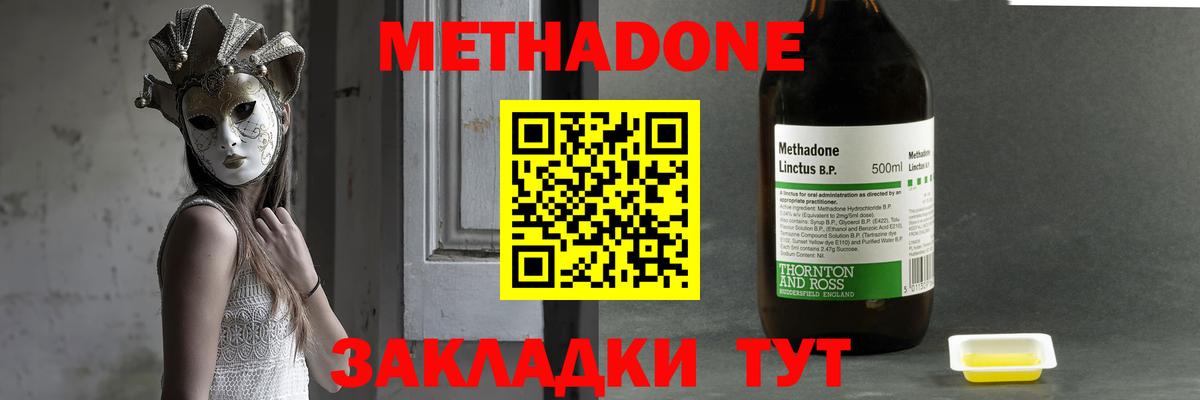 МЕТАДОН VHQ  Метадон белоснежный  Холмск  Вход с VPN 